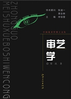 审艺学