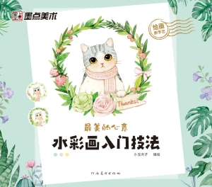 最美的心意——水彩画