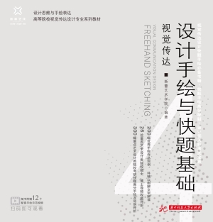 视觉传达设计手绘与快
