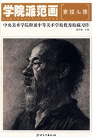 学院派范画·中央美术