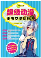 超级动漫美少女绘制技
