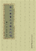 泉州南音工ㄨ谱与视唱