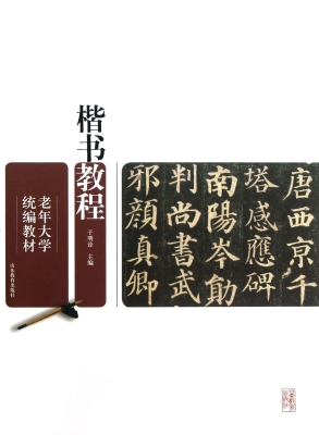 老年大学统编教材——