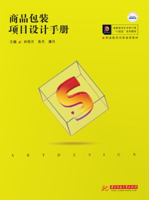 商品包装项目设计手册