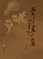 安存代中国画作品集
