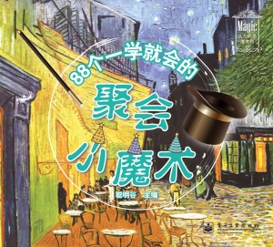 88个一学就会的聚会小
