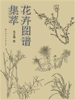 花卉图谱集萃