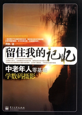 留住我的记忆