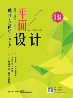 平面设计就这么简单
