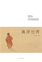 清净世界