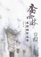 乔雨林水彩画作品集