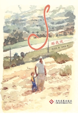 S跟我说……