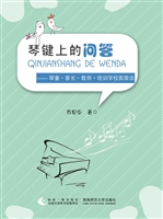 琴键上的问答——琴童