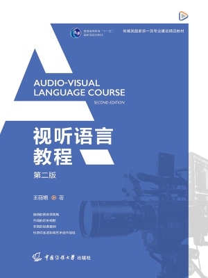 视听语言教程