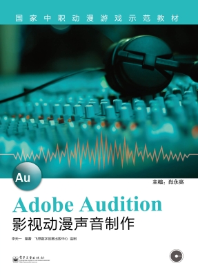 Adobe Audition影视动