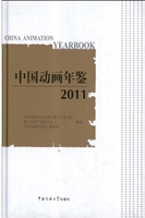 中国动画年鉴（2011）