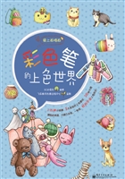 彩色笔的上色世界