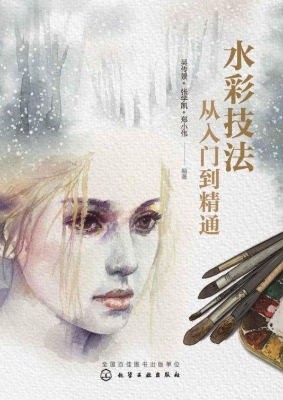 水彩技法从入门到精通