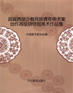 首届西部少数民族青年