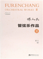 管弦乐作品 Ⅲ