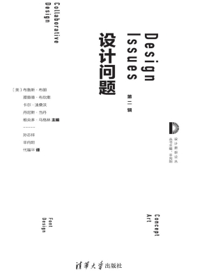 设计问题（第二辑）