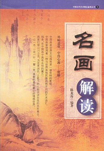 名画解读