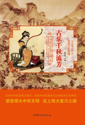 古乐千秋流芳