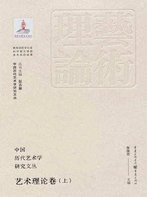 中国历代艺术学研究文