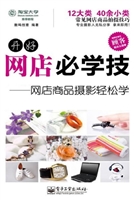 开好网店必学技——网
