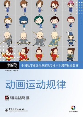 动画运动规律