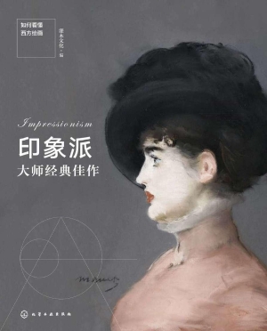 印象派大师经典佳作
