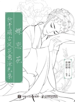 蝶恋花——柳青瑶古风