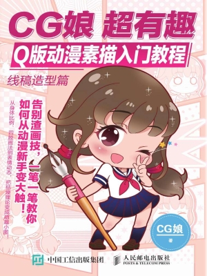 CG娘 超有趣Q版动漫素