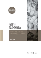 电影中的身体语言