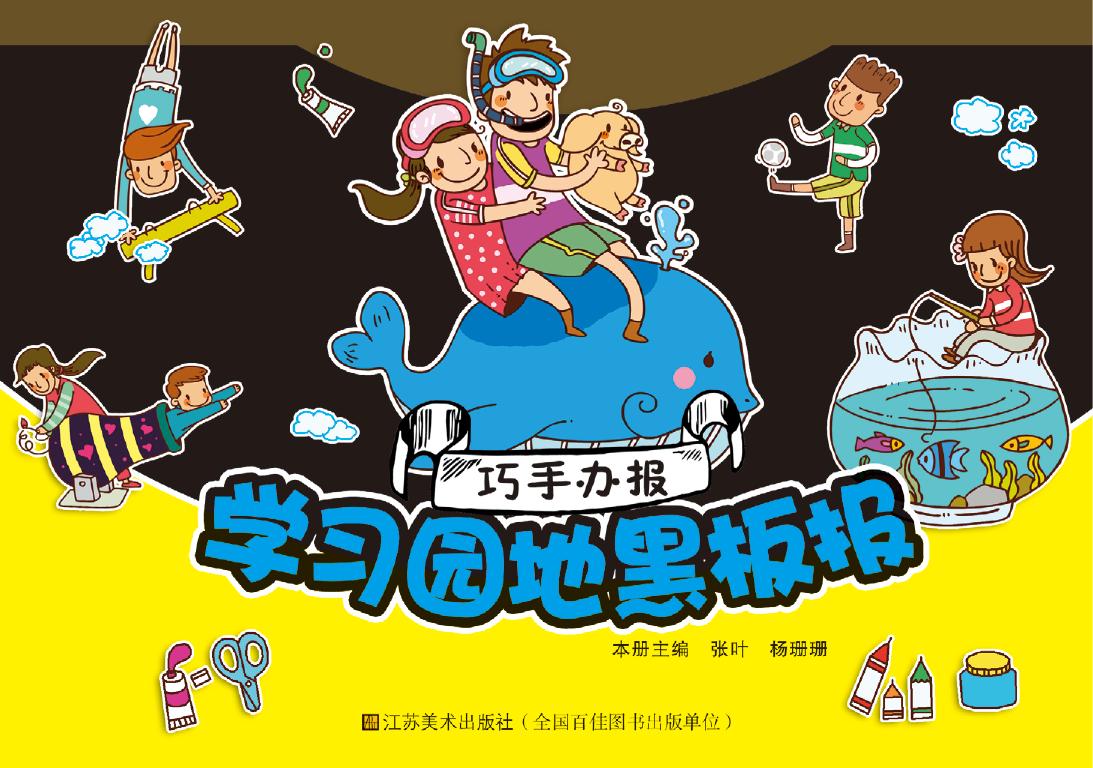 学习园地黑板报