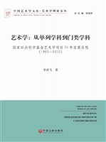 艺术学研究发展史——