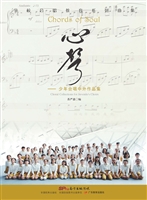 心声——少年合唱中外
