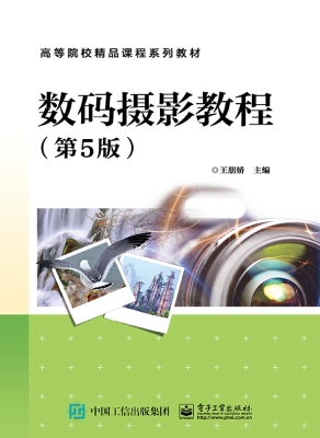 数码摄影教程