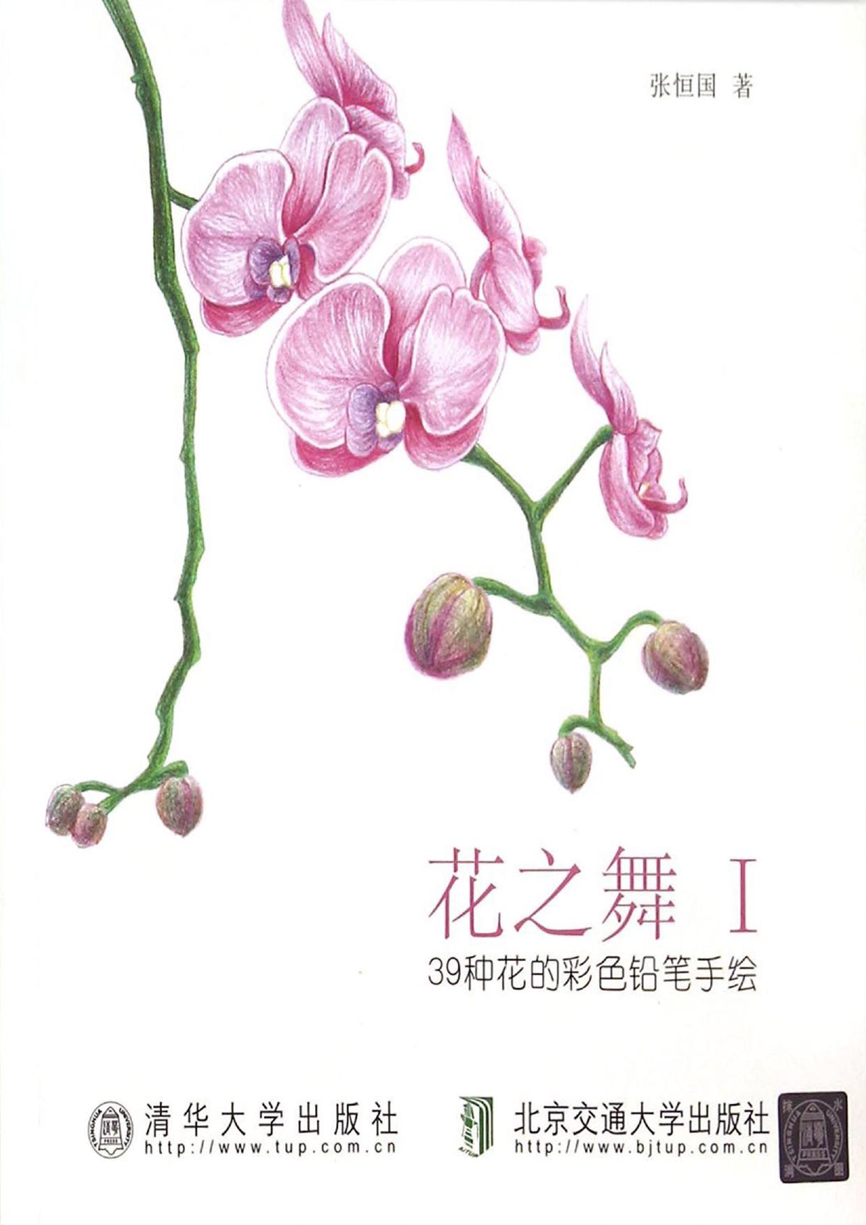 花之舞 Ⅰ——39种花