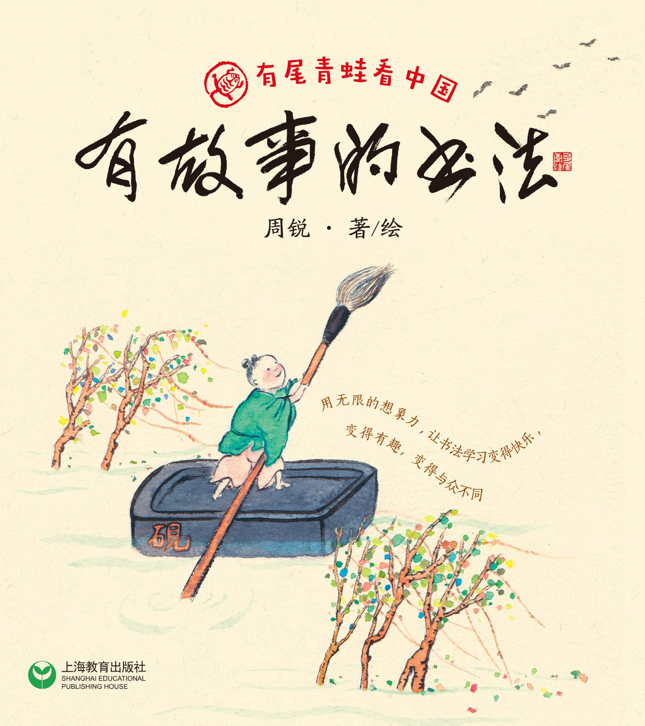 有故事的书法