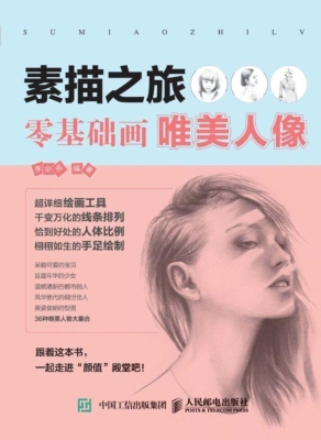 素描之旅——零基础画