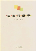 电影观赏学