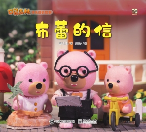口袋森林快乐成长故事