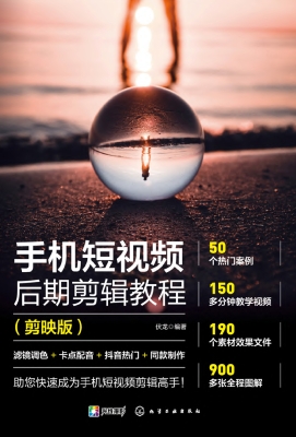 手机短视频后期剪辑教