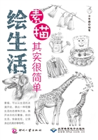 绘生活——素描其实很