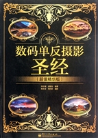 数码单反摄影圣经（超值