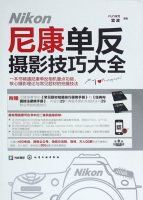尼康单反摄影技巧大全