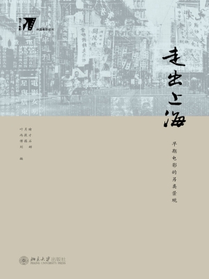 走出上海——早期电影