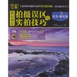 数码单反拍摄误区与实