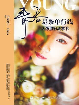 青春是条单行线——人